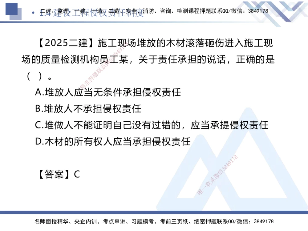 01.2026刘颖-恒考点精析（赢跑课）-法规1_2026年一级建造师_2026年一建法规_2026年一建法规SVIP_02-基础精讲✿高端面授✿深度强化_02-2026年一建法规-嗨学网校-恒考点精析课-刘颖_讲义