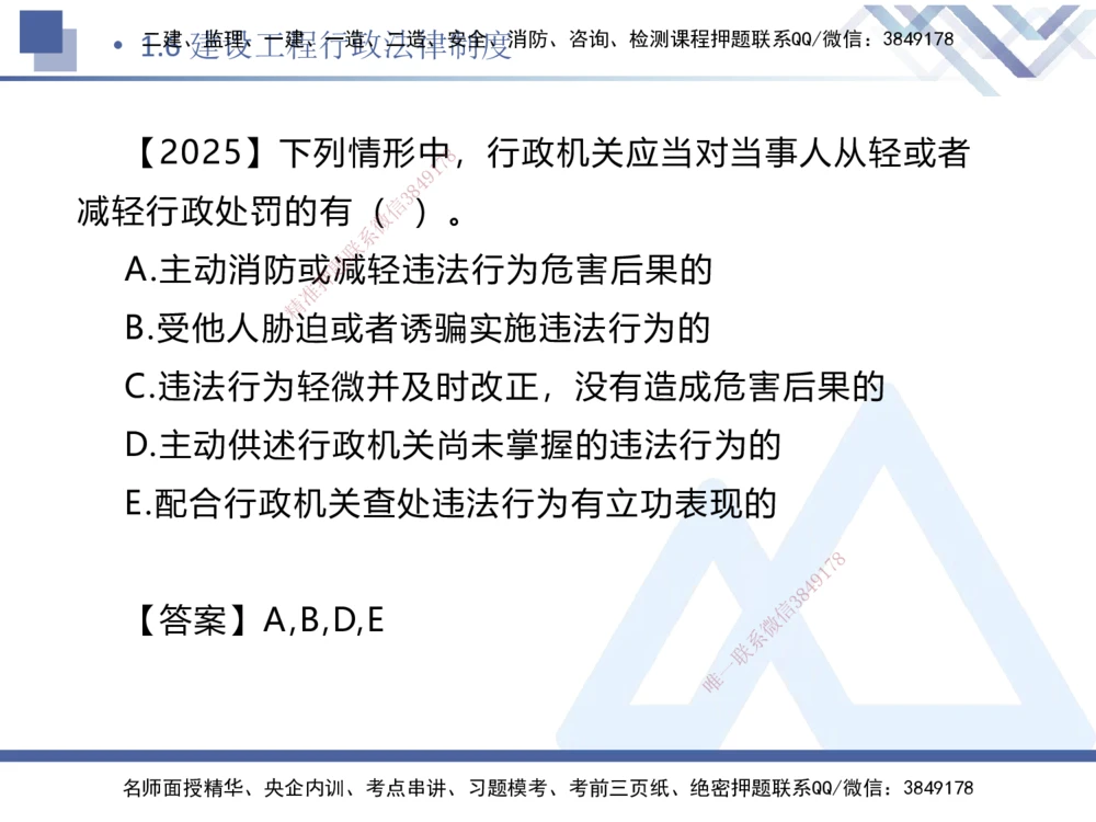 01.2026刘颖-恒考点精析（赢跑课）-法规1_2026年一级建造师_2026年一建法规_2026年一建法规SVIP_02-基础精讲✿高端面授✿深度强化_02-2026年一建法规-嗨学网校-恒考点精析课-刘颖_讲义