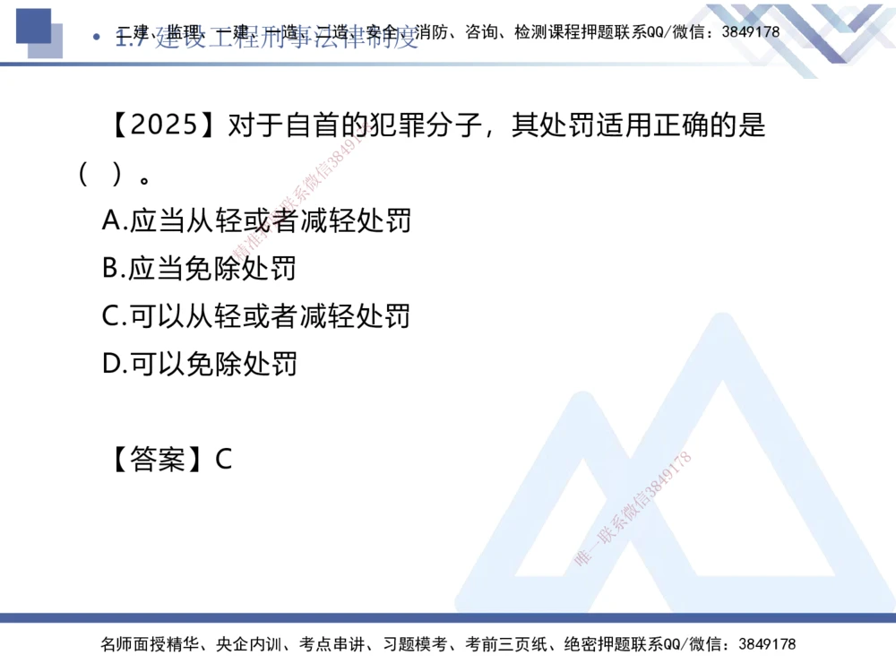 01.2026刘颖-恒考点精析（赢跑课）-法规1_2026年一级建造师_2026年一建法规_2026年一建法规SVIP_02-基础精讲✿高端面授✿深度强化_02-2026年一建法规-嗨学网校-恒考点精析课-刘颖_讲义