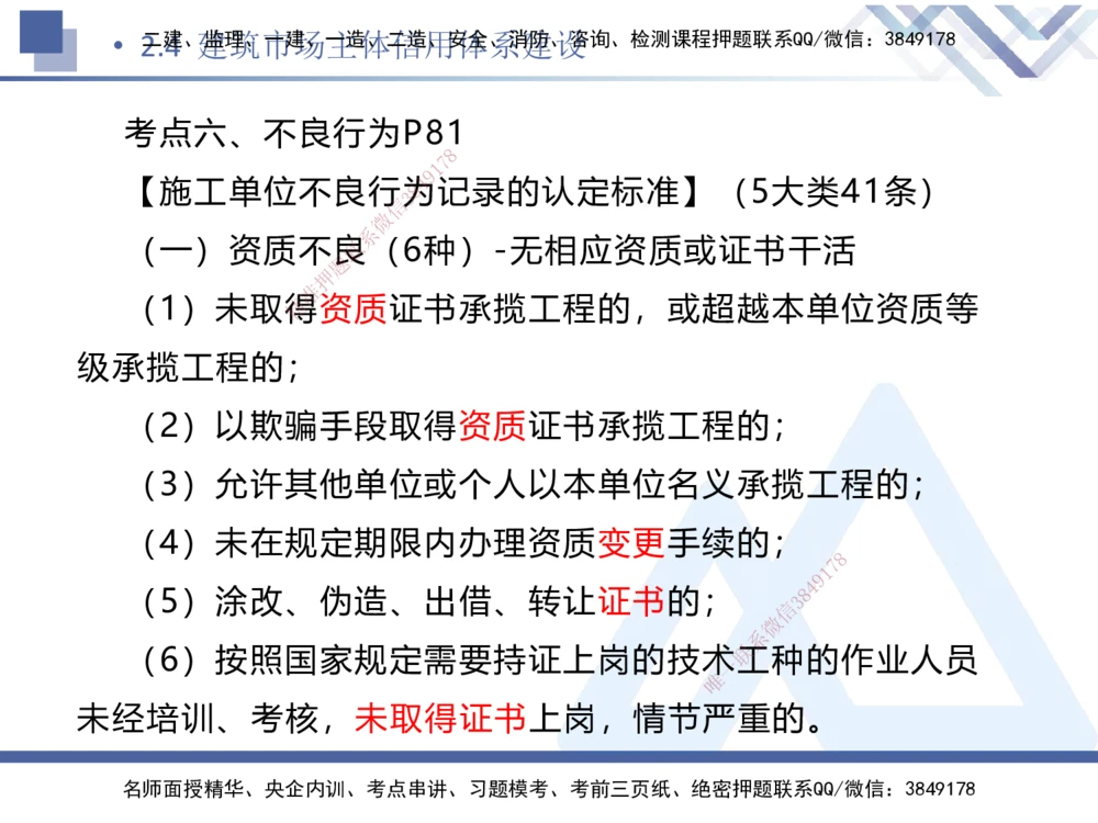01.2026刘颖-恒考点精析（赢跑课）-法规1_2026年一级建造师_2026年一建法规_2026年一建法规SVIP_02-基础精讲✿高端面授✿深度强化_02-2026年一建法规-嗨学网校-恒考点精析课-刘颖_讲义