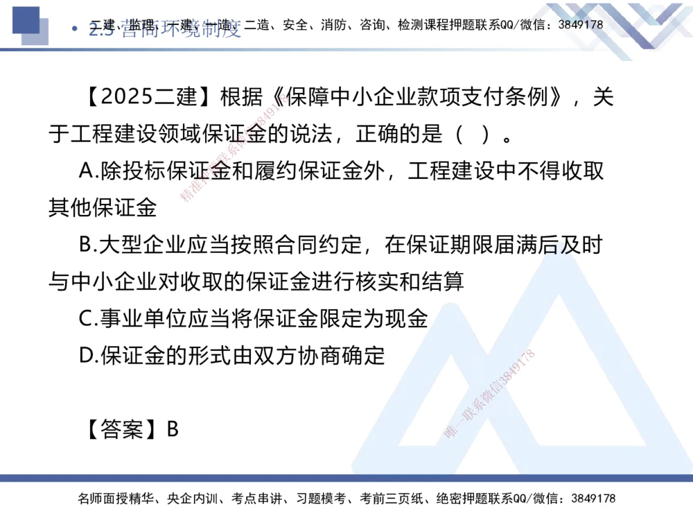 01.2026刘颖-恒考点精析（赢跑课）-法规1_2026年一级建造师_2026年一建法规_2026年一建法规SVIP_02-基础精讲✿高端面授✿深度强化_02-2026年一建法规-嗨学网校-恒考点精析课-刘颖_讲义