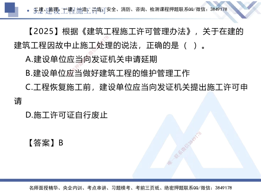 01.2026刘颖-恒考点精析（赢跑课）-法规1_2026年一级建造师_2026年一建法规_2026年一建法规SVIP_02-基础精讲✿高端面授✿深度强化_02-2026年一建法规-嗨学网校-恒考点精析课-刘颖_讲义