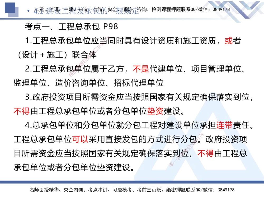 01.2026刘颖-恒考点精析（赢跑课）-法规1_2026年一级建造师_2026年一建法规_2026年一建法规SVIP_02-基础精讲✿高端面授✿深度强化_02-2026年一建法规-嗨学网校-恒考点精析课-刘颖_讲义