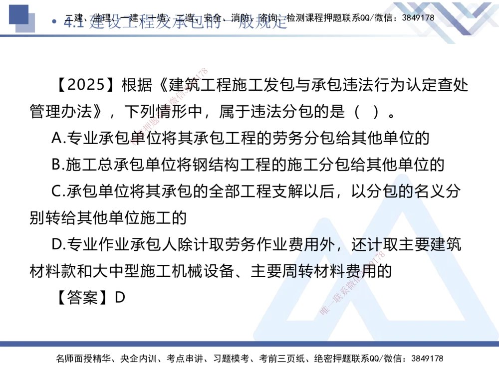 01.2026刘颖-恒考点精析（赢跑课）-法规1_2026年一级建造师_2026年一建法规_2026年一建法规SVIP_02-基础精讲✿高端面授✿深度强化_02-2026年一建法规-嗨学网校-恒考点精析课-刘颖_讲义
