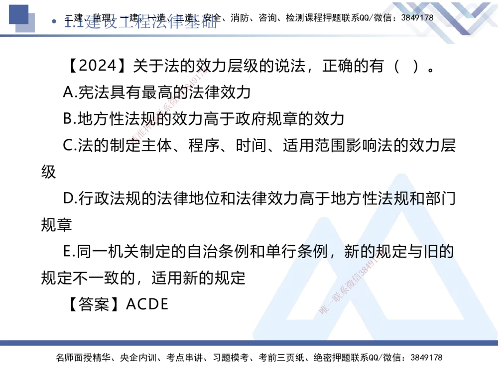 01.2026刘颖-恒考点精析（赢跑课）-法规1_2026年一级建造师_2026年一建法规_2026年一建法规SVIP_02-基础精讲✿高端面授✿深度强化_02-2026年一建法规-嗨学网校-恒考点精析课-刘颖_讲义