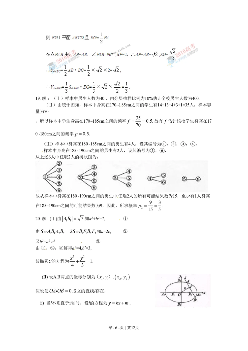 2010年高考数学试卷（文）（陕西）（解析卷）_历年高考真题合集_数学历年高考真题_新&middot;PDF版2008-2025&middot;高考数学真题_数学（按试卷类型分类）2008-2025_自主命题卷&middot;数学（2008-2025）