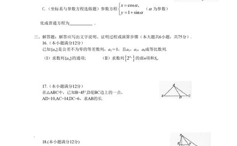 2010年高考数学试卷（文）（陕西）（解析卷）_历年高考真题合集_数学历年高考真题_新&middot;PDF版2008-2025&middot;高考数学真题_数学（按试卷类型分类）2008-2025_自主命题卷&middot;数学（2008-2025）