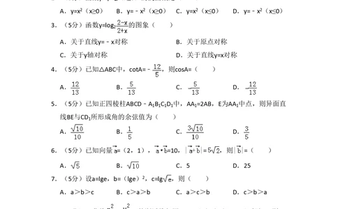 2009年高考数学试卷（文）（全国卷Ⅱ）（空白卷）_历年高考真题合集_数学历年高考真题_新&middot;PDF版2008-2025&middot;高考数学真题_数学（按省份分类）2008-2025_2008-2025&middot;（新疆）数学高考真题