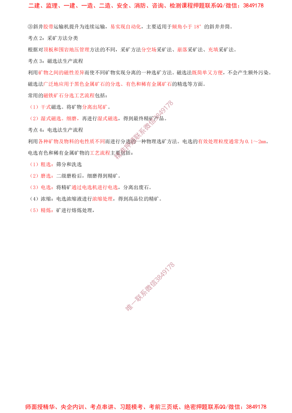 03.03-第3章-矿井系统与工程设计_2026年一级建造师_2026年一建矿业_2025年一建矿业SVIP_04-冲刺串讲✿考点强化✿小灶集训_01-矿业《冲刺串讲班》顾士东SMR