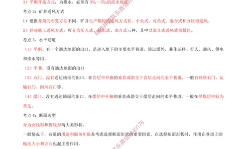 03.03-第3章-矿井系统与工程设计_2026年一级建造师_2026年一建矿业_2025年一建矿业SVIP_04-冲刺串讲✿考点强化✿小灶集训_01-矿业《冲刺串讲班》顾士东SMR