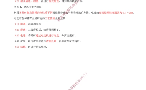03.03-第3章-矿井系统与工程设计_2026年一级建造师_2026年一建矿业_2025年一建矿业SVIP_04-冲刺串讲✿考点强化✿小灶集训_01-矿业《冲刺串讲班》顾士东SMR