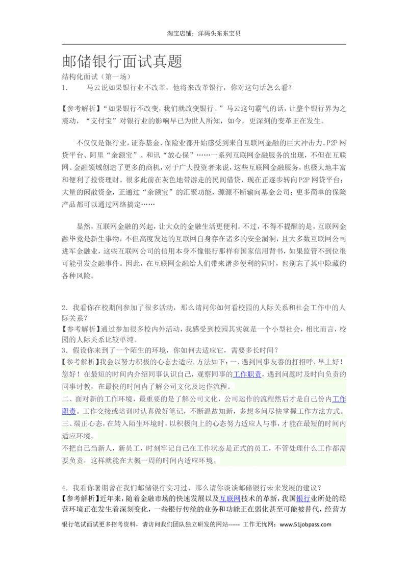 6.历年面试真题六_2025春招题库汇总_十大行测题库_2023年十大热门题库更新中_09、易考汇总_银行面试_半结构化