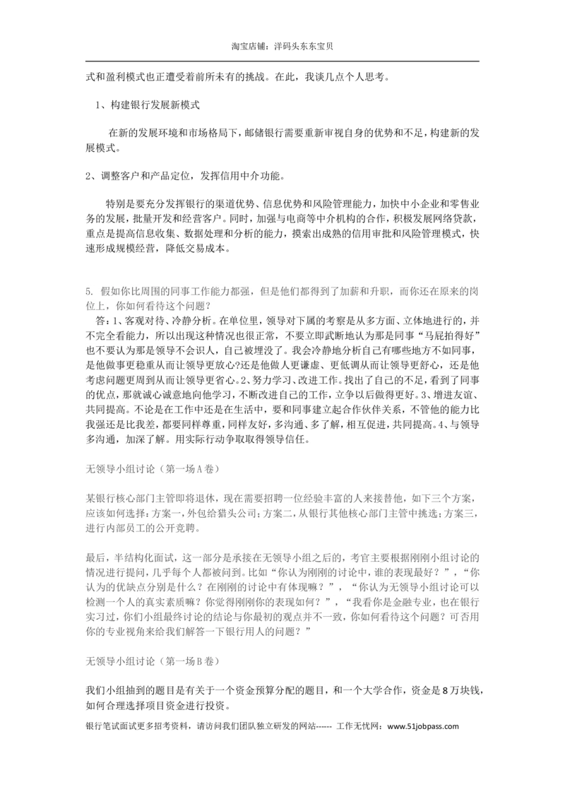 6.历年面试真题六_2025春招题库汇总_十大行测题库_2023年十大热门题库更新中_09、易考汇总_银行面试_半结构化
