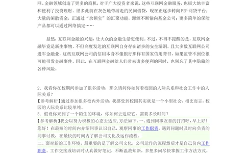 6.历年面试真题六_2025春招题库汇总_十大行测题库_2023年十大热门题库更新中_09、易考汇总_银行面试_半结构化