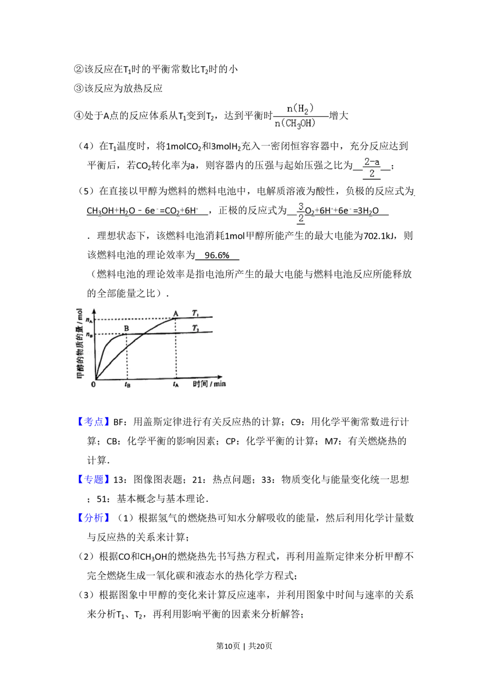 2011年高考化学试卷（新课标）（解析卷）_历年高考真题合集_化学历年高考真题_新&middot;PDF版2008-2025&middot;高考化学真题_化学（按省份分类）2008-2025_2008-2025&middot;（山西）化学高考真题