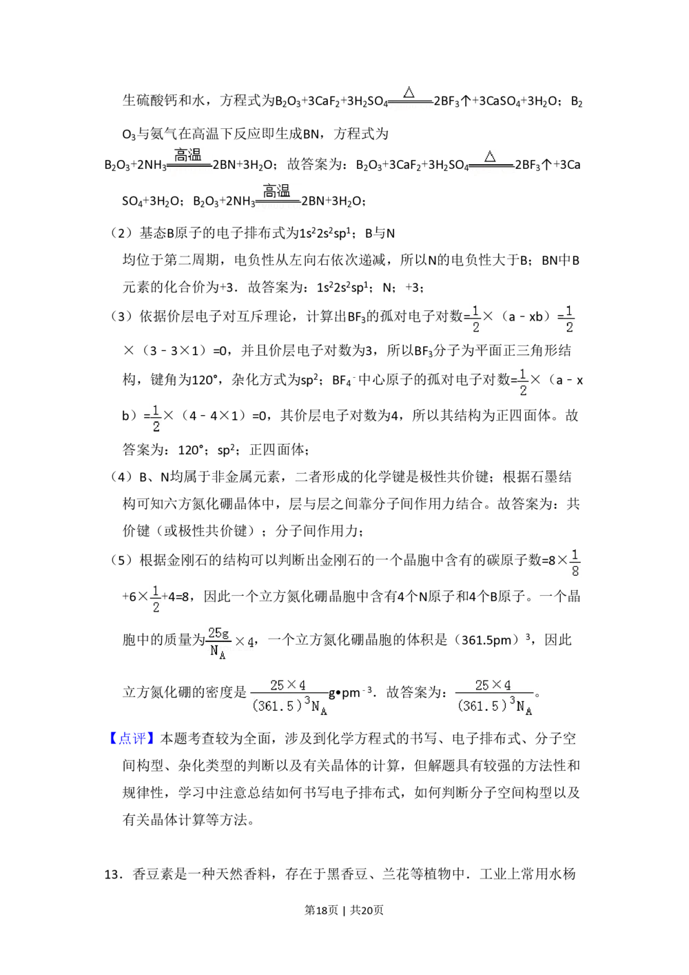 2011年高考化学试卷（新课标）（解析卷）_历年高考真题合集_化学历年高考真题_新&middot;PDF版2008-2025&middot;高考化学真题_化学（按省份分类）2008-2025_2008-2025&middot;（山西）化学高考真题