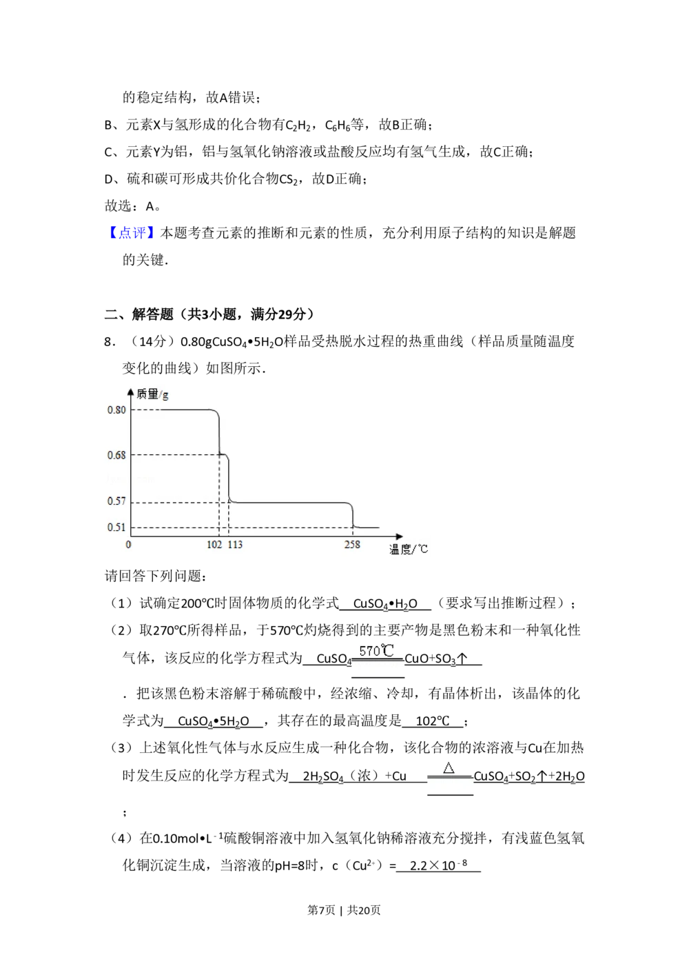 2011年高考化学试卷（新课标）（解析卷）_历年高考真题合集_化学历年高考真题_新&middot;PDF版2008-2025&middot;高考化学真题_化学（按省份分类）2008-2025_2008-2025&middot;（山西）化学高考真题