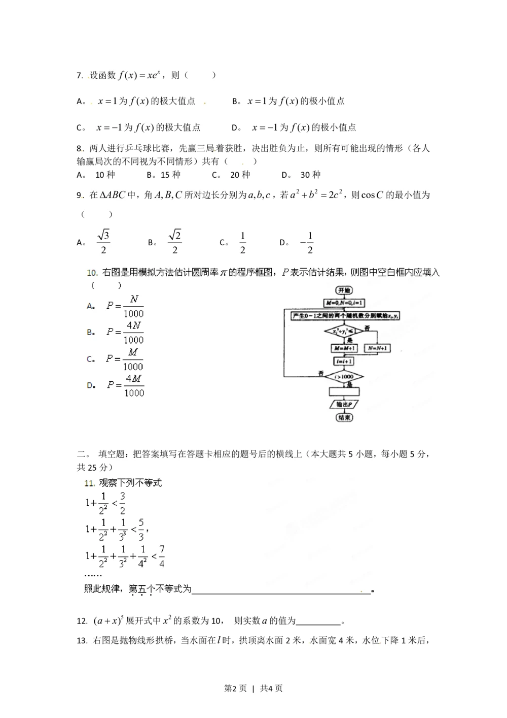 2012年高考数学试卷（理）（陕西）（空白卷）_历年高考真题合集_数学历年高考真题_新&middot;PDF版2008-2025&middot;高考数学真题_数学（按试卷类型分类）2008-2025_自主命题卷&middot;数学（2008-2025）