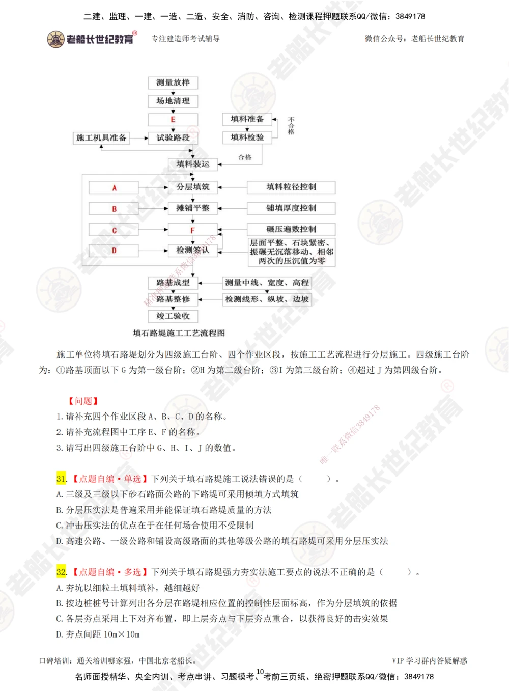 01老船长一建公路&mdash;&mdash;点题强化直播01-题目_2026年一级建造师_2026年一建公路_2025年一建公路SVIP_04-冲刺串讲✿考点强化✿小灶集训_21-公路《点题强化班》老船长JQ推荐_讲义