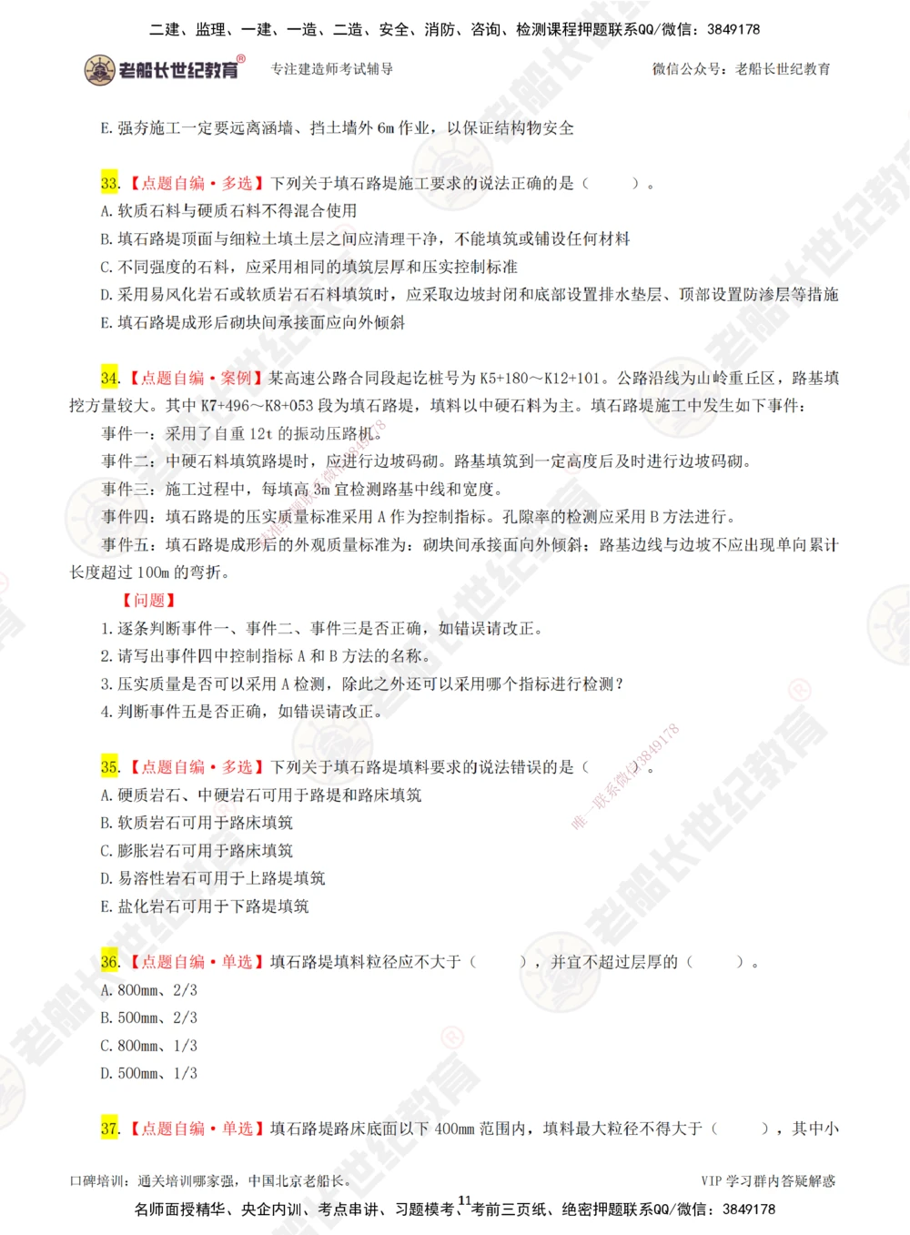 01老船长一建公路&mdash;&mdash;点题强化直播01-题目_2026年一级建造师_2026年一建公路_2025年一建公路SVIP_04-冲刺串讲✿考点强化✿小灶集训_21-公路《点题强化班》老船长JQ推荐_讲义