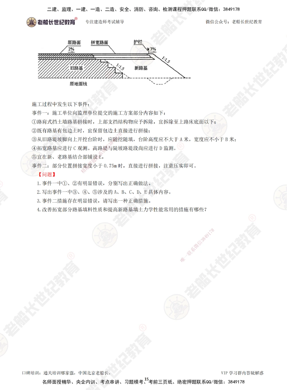 01老船长一建公路&mdash;&mdash;点题强化直播01-题目_2026年一级建造师_2026年一建公路_2025年一建公路SVIP_04-冲刺串讲✿考点强化✿小灶集训_21-公路《点题强化班》老船长JQ推荐_讲义