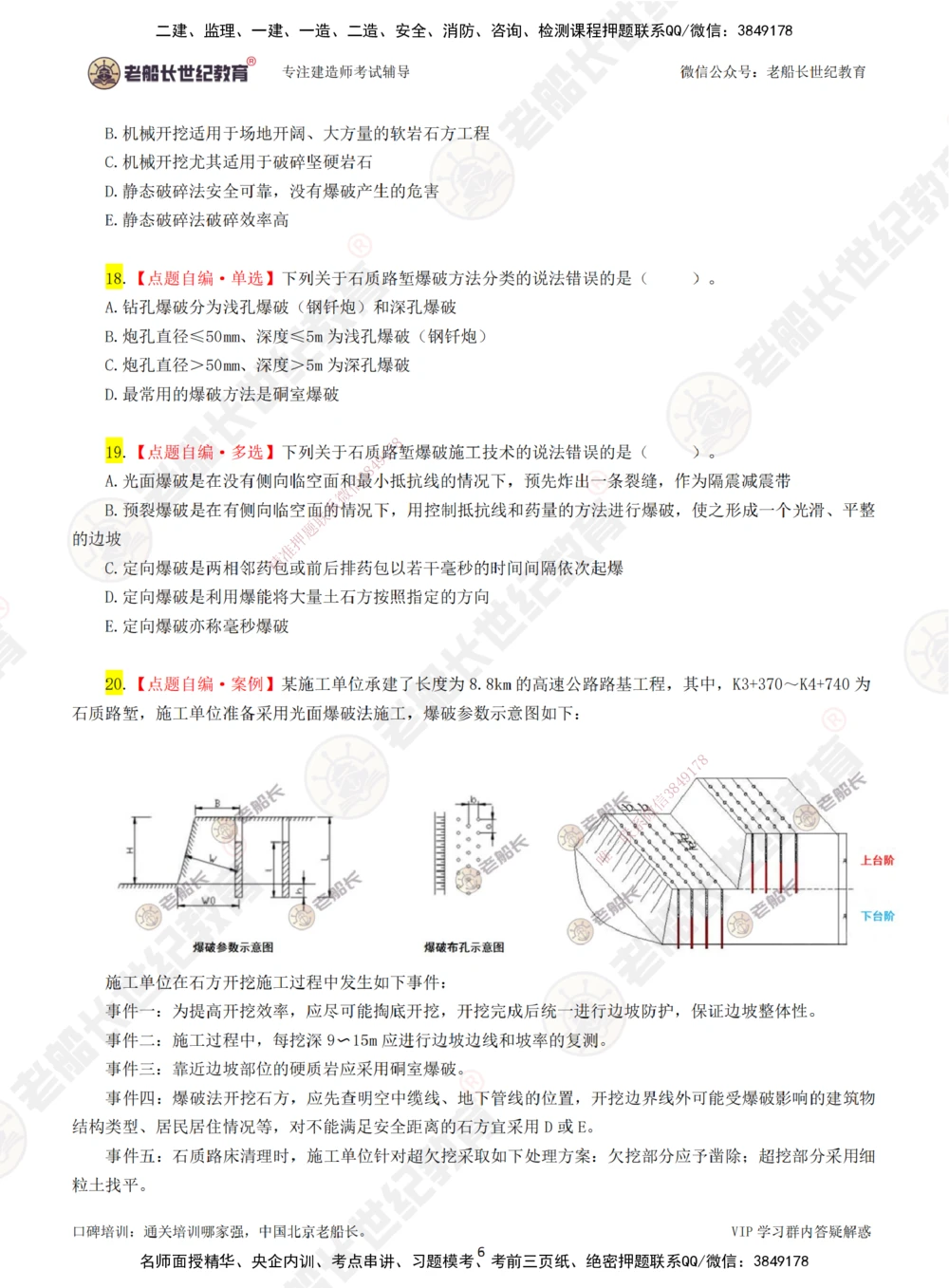 01老船长一建公路&mdash;&mdash;点题强化直播01-题目_2026年一级建造师_2026年一建公路_2025年一建公路SVIP_04-冲刺串讲✿考点强化✿小灶集训_21-公路《点题强化班》老船长JQ推荐_讲义