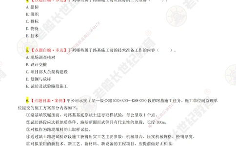 01老船长一建公路&mdash;&mdash;点题强化直播01-题目_2026年一级建造师_2026年一建公路_2025年一建公路SVIP_04-冲刺串讲✿考点强化✿小灶集训_21-公路《点题强化班》老船长JQ推荐_讲义