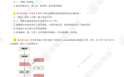 01老船长一建公路&mdash;&mdash;点题强化直播01-题目_2026年一级建造师_2026年一建公路_2025年一建公路SVIP_04-冲刺串讲✿考点强化✿小灶集训_21-公路《点题强化班》老船长JQ推荐_讲义