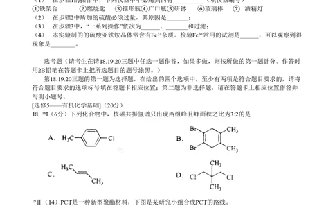 2011年高考化学试卷（海南）（空白卷）_历年高考真题合集_化学历年高考真题_新&middot;PDF版2008-2025&middot;高考化学真题_化学（按试卷类型分类）2008-2025_自主命题卷&middot;化学（2008-2025）(1)