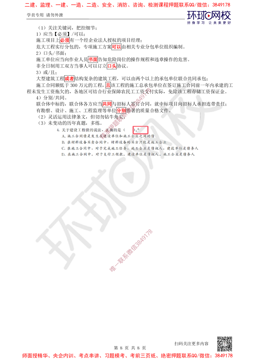 2025一建法规备考指导_4de4988a4fe7eee30f2da3b86f390a561bbc19c6_2026年一级建造师_2026年一建法规_2025年一建法规SVIP_02-基础精讲✿高端面授✿深度强化_14-法规《备考指导班》安国庆HQ