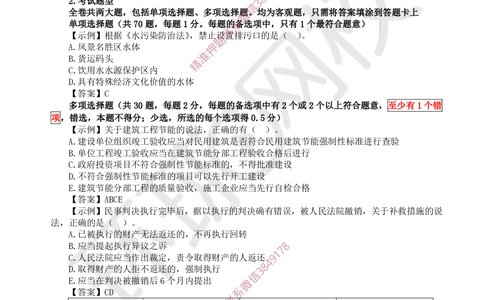 2025一建法规备考指导_4de4988a4fe7eee30f2da3b86f390a561bbc19c6_2026年一级建造师_2026年一建法规_2025年一建法规SVIP_02-基础精讲✿高端面授✿深度强化_14-法规《备考指导班》安国庆HQ