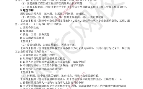 2025一建法规备考指导_4de4988a4fe7eee30f2da3b86f390a561bbc19c6_2026年一级建造师_2026年一建法规_2025年一建法规SVIP_02-基础精讲✿高端面授✿深度强化_14-法规《备考指导班》安国庆HQ