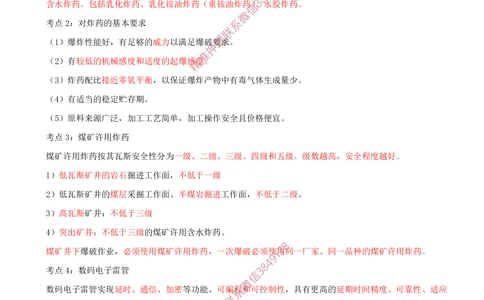 05.05-第5章-凿岩爆破工程_2026年一级建造师_2026年一建矿业_2025年一建矿业SVIP_04-冲刺串讲✿考点强化✿小灶集训_02-矿业《冲刺串讲班》顾士东SMR