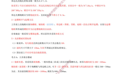 05.05-第5章-凿岩爆破工程_2026年一级建造师_2026年一建矿业_2025年一建矿业SVIP_04-冲刺串讲✿考点强化✿小灶集训_02-矿业《冲刺串讲班》顾士东SMR