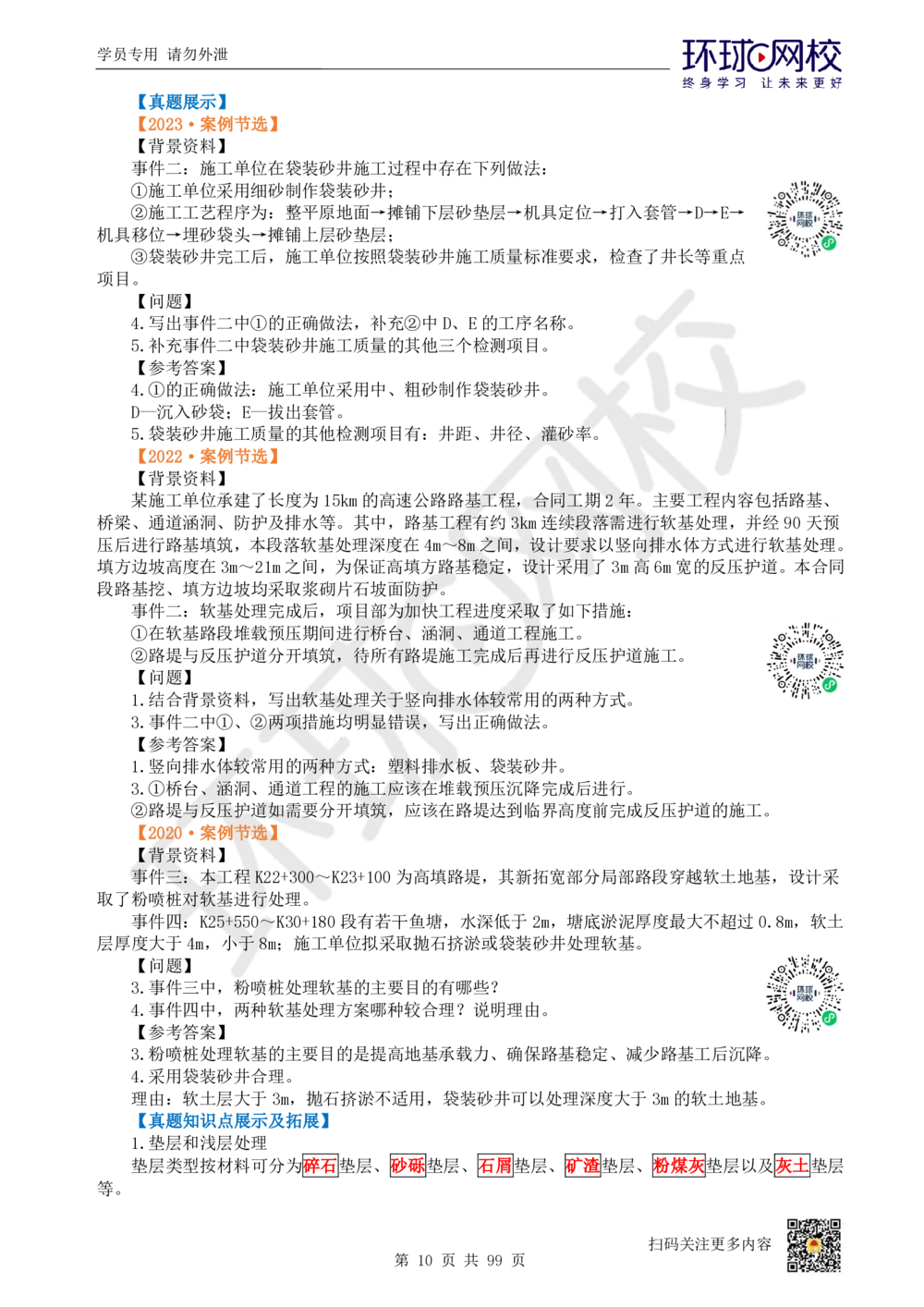 01.2025环球网校一级建造师《公路工程管理与实务》真题透析_2026年一级建造师_2026年一建公路_2025年一建公路SVIP_03-习题精析✿实战特训✿模考通关_29-公路《真题透析班》杨姣HQ