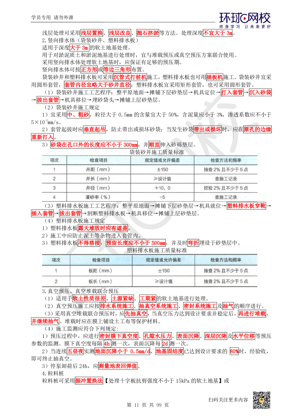 01.2025环球网校一级建造师《公路工程管理与实务》真题透析_2026年一级建造师_2026年一建公路_2025年一建公路SVIP_03-习题精析✿实战特训✿模考通关_29-公路《真题透析班》杨姣HQ