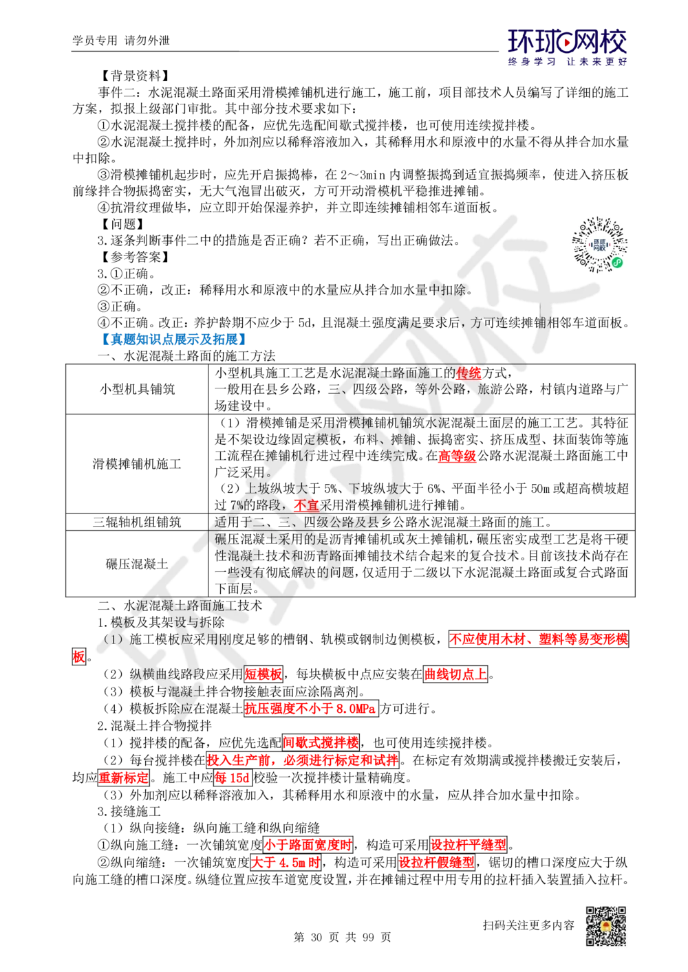 01.2025环球网校一级建造师《公路工程管理与实务》真题透析_2026年一级建造师_2026年一建公路_2025年一建公路SVIP_03-习题精析✿实战特训✿模考通关_29-公路《真题透析班》杨姣HQ