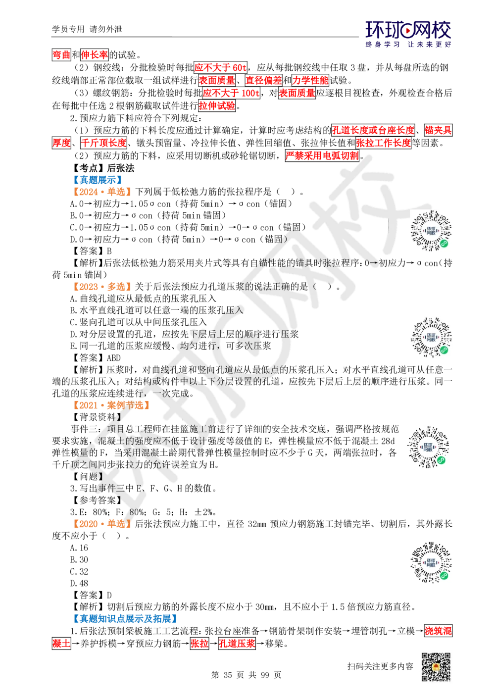 01.2025环球网校一级建造师《公路工程管理与实务》真题透析_2026年一级建造师_2026年一建公路_2025年一建公路SVIP_03-习题精析✿实战特训✿模考通关_29-公路《真题透析班》杨姣HQ