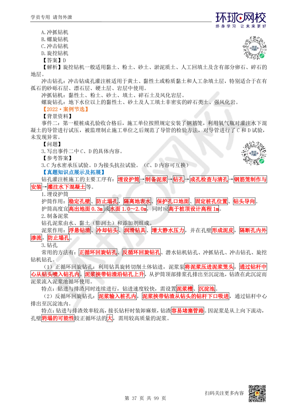 01.2025环球网校一级建造师《公路工程管理与实务》真题透析_2026年一级建造师_2026年一建公路_2025年一建公路SVIP_03-习题精析✿实战特训✿模考通关_29-公路《真题透析班》杨姣HQ