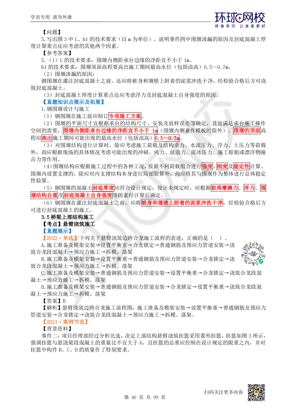 01.2025环球网校一级建造师《公路工程管理与实务》真题透析_2026年一级建造师_2026年一建公路_2025年一建公路SVIP_03-习题精析✿实战特训✿模考通关_29-公路《真题透析班》杨姣HQ