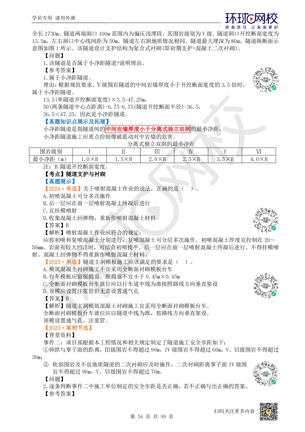 01.2025环球网校一级建造师《公路工程管理与实务》真题透析_2026年一级建造师_2026年一建公路_2025年一建公路SVIP_03-习题精析✿实战特训✿模考通关_29-公路《真题透析班》杨姣HQ