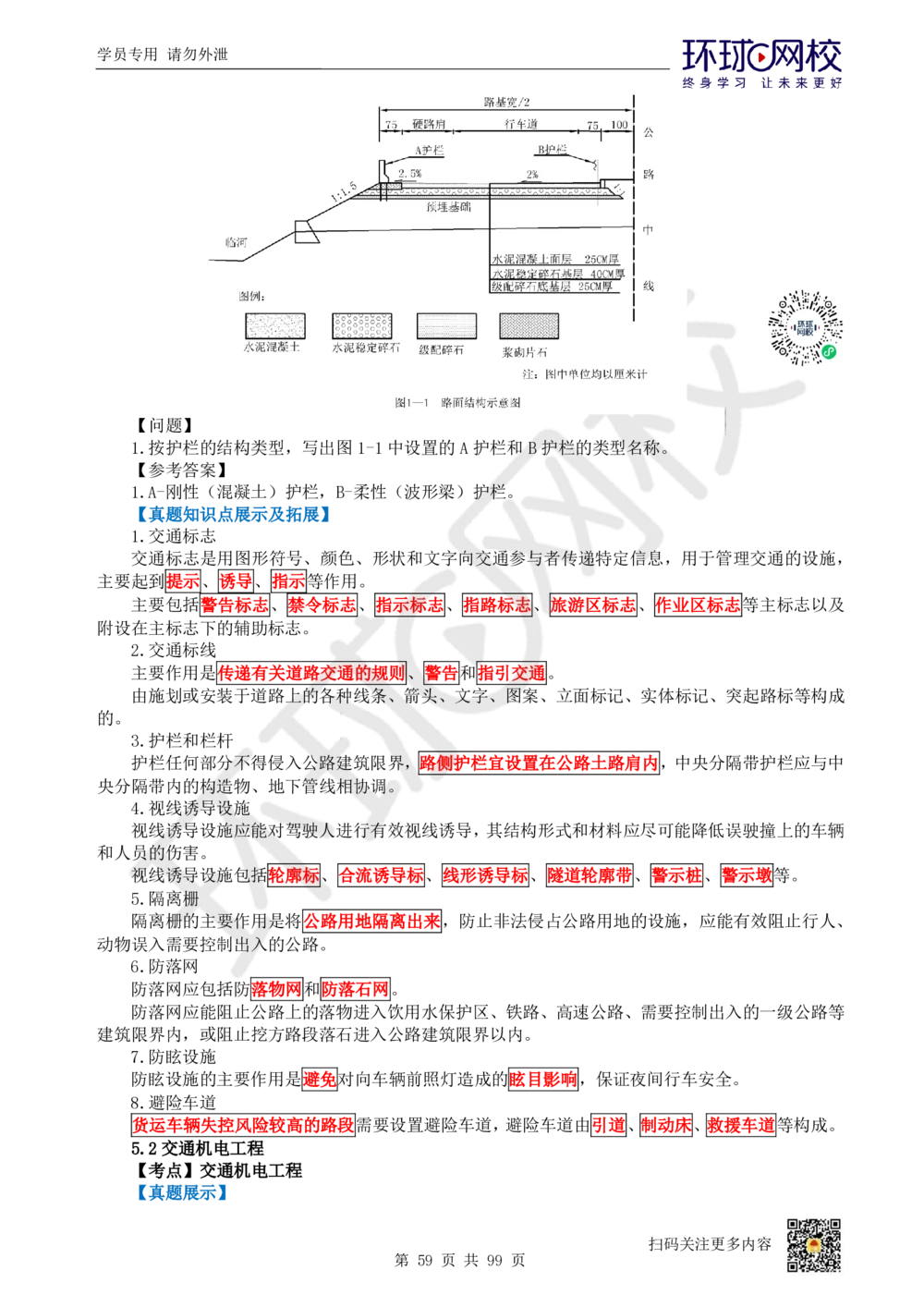 01.2025环球网校一级建造师《公路工程管理与实务》真题透析_2026年一级建造师_2026年一建公路_2025年一建公路SVIP_03-习题精析✿实战特训✿模考通关_29-公路《真题透析班》杨姣HQ