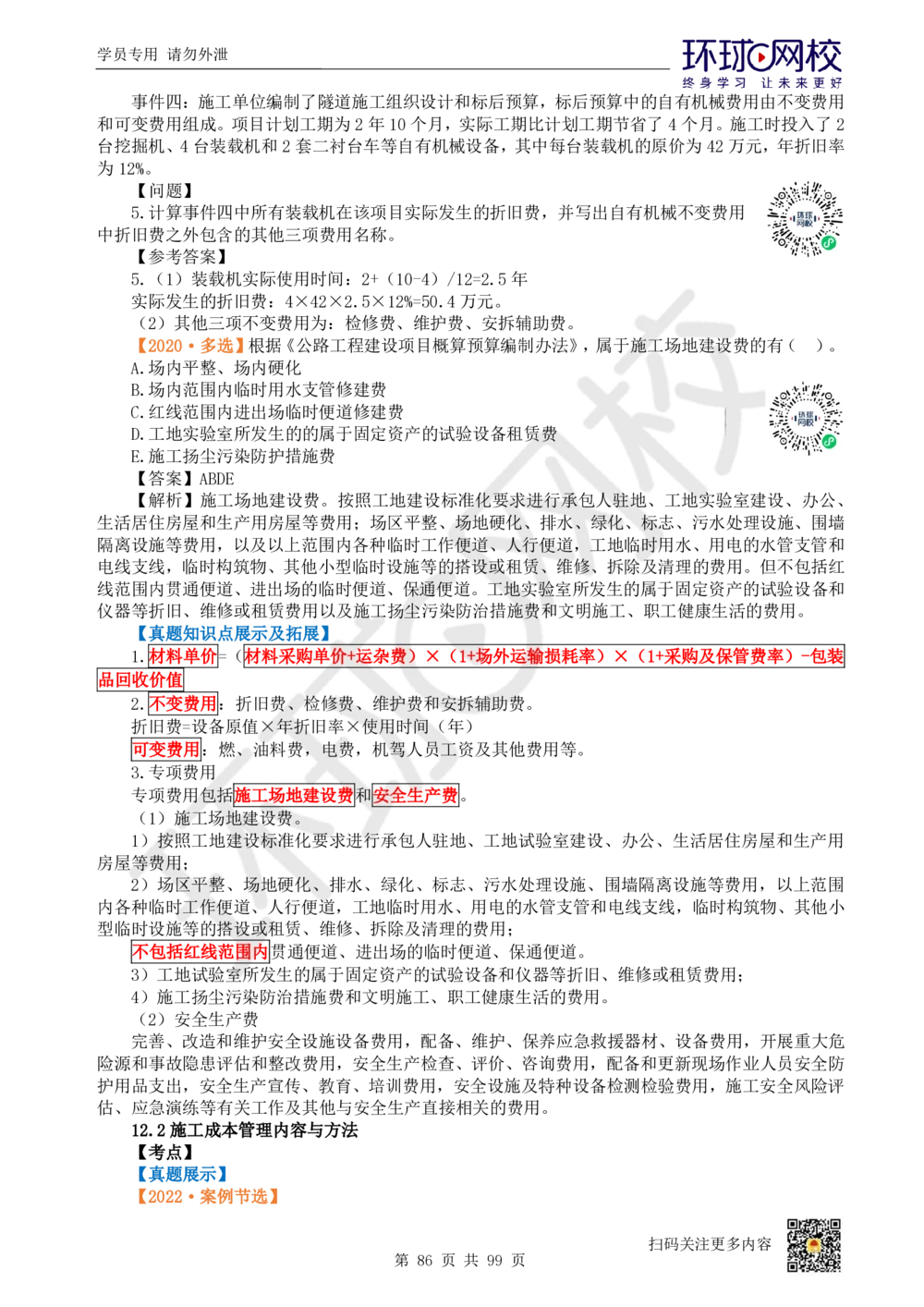 01.2025环球网校一级建造师《公路工程管理与实务》真题透析_2026年一级建造师_2026年一建公路_2025年一建公路SVIP_03-习题精析✿实战特训✿模考通关_29-公路《真题透析班》杨姣HQ