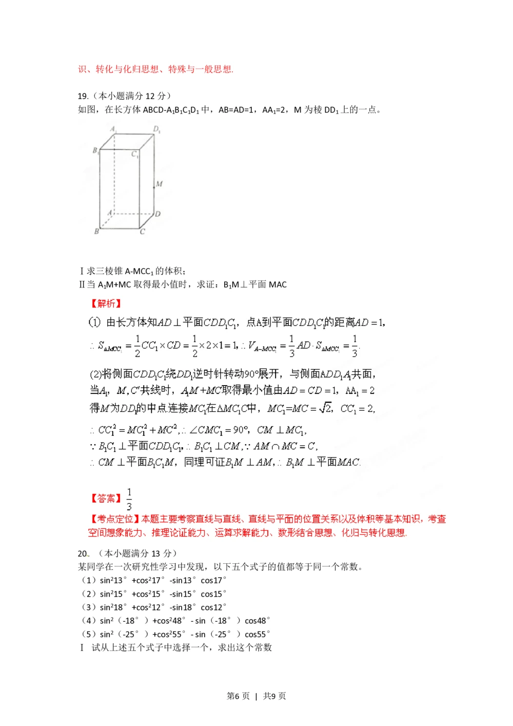 2012年高考数学试卷（文）（福建）（解析卷）_历年高考真题合集_数学历年高考真题_新&middot;PDF版2008-2025&middot;高考数学真题_数学（按试卷类型分类）2008-2025_自主命题卷&middot;数学（2008-2025）