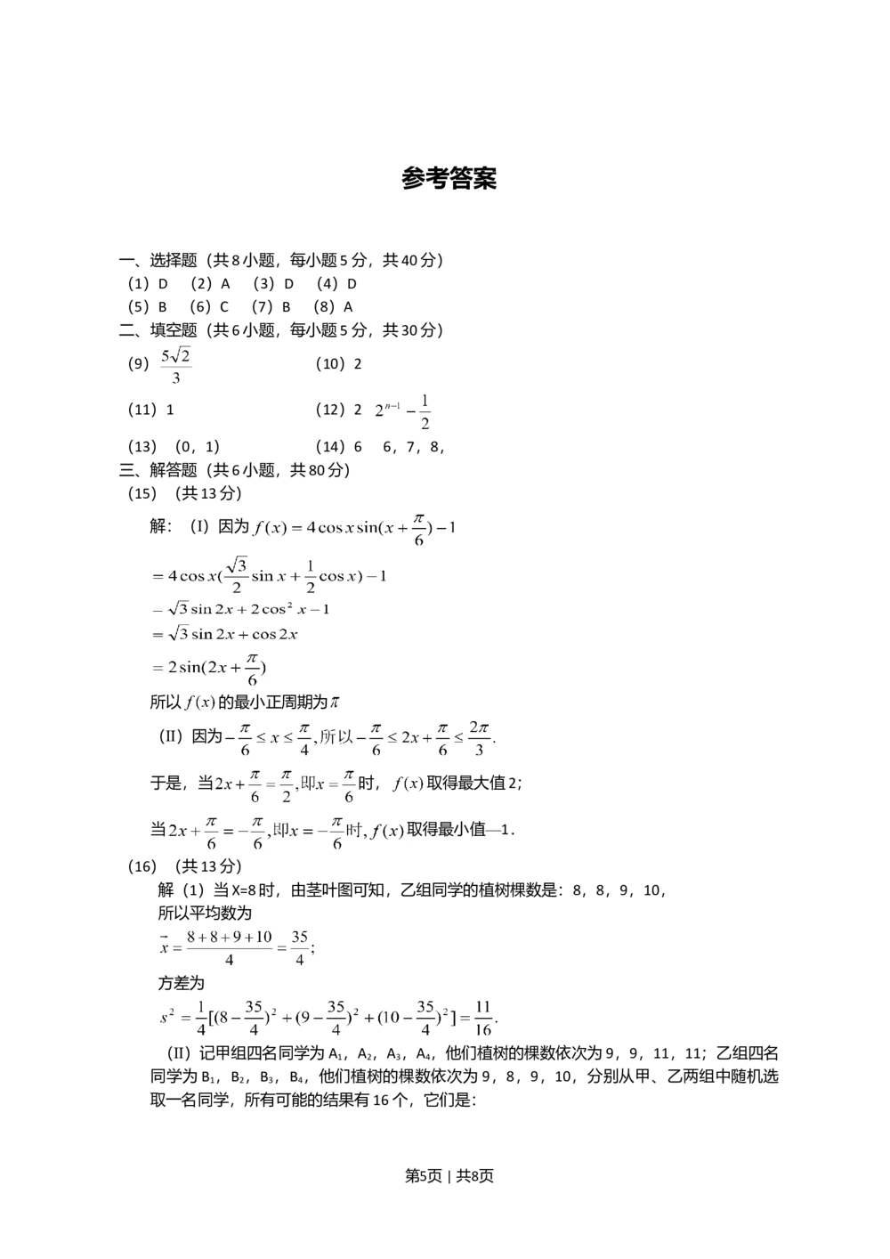 2011年高考数学试卷（文）（北京）（解析卷）_历年高考真题合集_数学历年高考真题_新&middot;Word版2008-2025&middot;高考数学真题_数学（按试卷类型分类）2008-2025_自主命题卷&middot;数学（2008-2025）