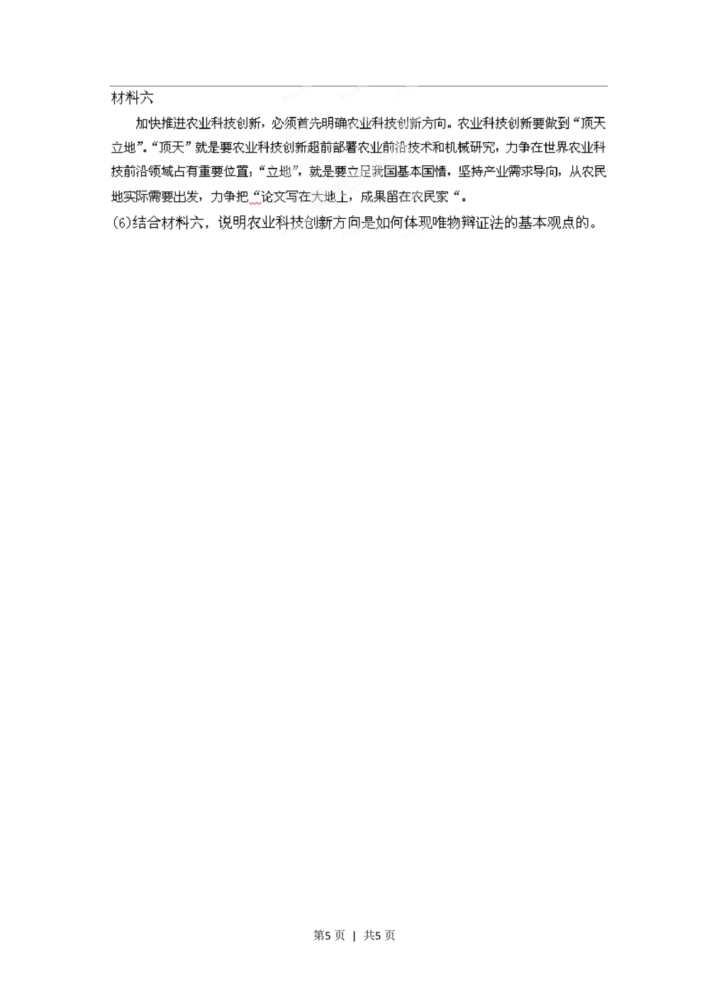 2012年高考政治试卷（四川）（空白卷）_政治历年高考真题_新&middot;PDF版2008-2025&middot;高考政治真题_政治（按年份分类）2008-2025_2012&middot;政治高考真题