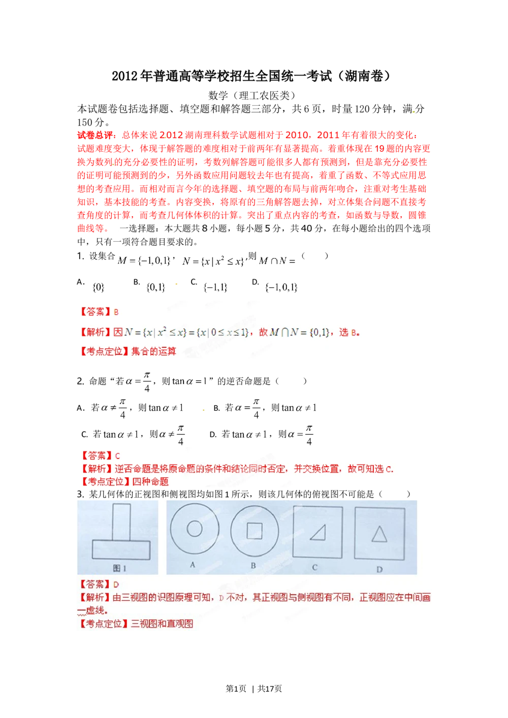 2012年高考数学试卷（理）（湖南）（解析卷）_历年高考真题合集_数学历年高考真题_新&middot;Word版2008-2025&middot;高考数学真题_数学（按年份分类）2008-2025_2012&middot;高考数学真题
