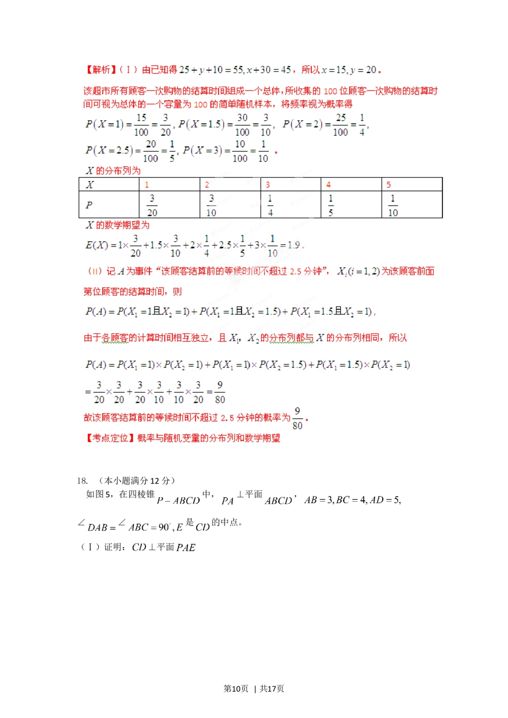2012年高考数学试卷（理）（湖南）（解析卷）_历年高考真题合集_数学历年高考真题_新&middot;Word版2008-2025&middot;高考数学真题_数学（按年份分类）2008-2025_2012&middot;高考数学真题