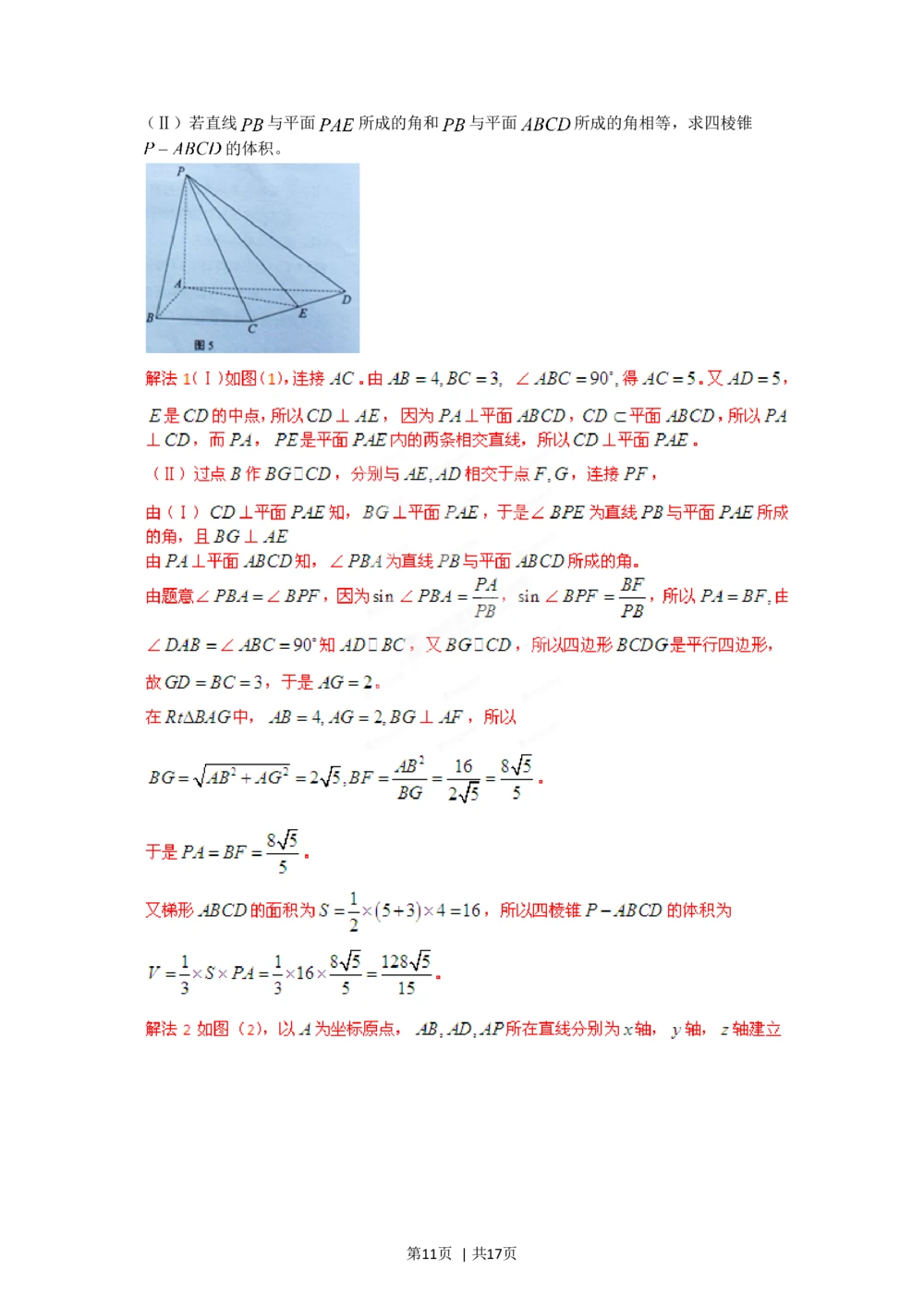 2012年高考数学试卷（理）（湖南）（解析卷）_历年高考真题合集_数学历年高考真题_新&middot;Word版2008-2025&middot;高考数学真题_数学（按年份分类）2008-2025_2012&middot;高考数学真题