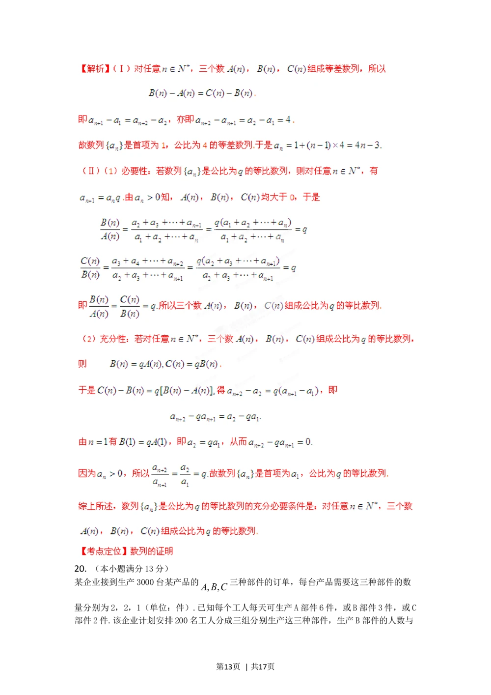 2012年高考数学试卷（理）（湖南）（解析卷）_历年高考真题合集_数学历年高考真题_新&middot;Word版2008-2025&middot;高考数学真题_数学（按年份分类）2008-2025_2012&middot;高考数学真题